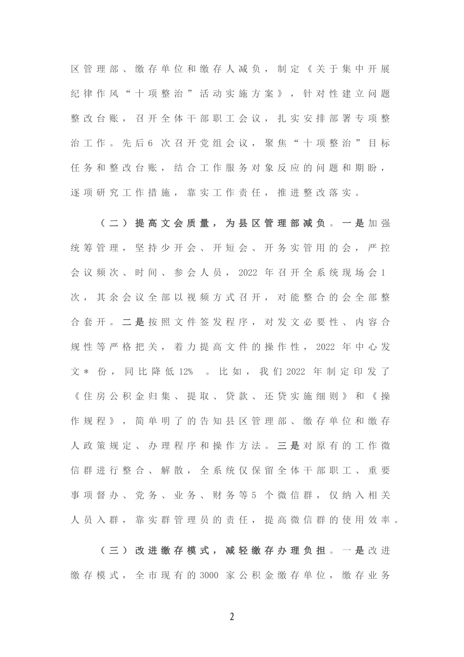 住房公积金行业基层减负工作开展情况自查报告.doc_第2页