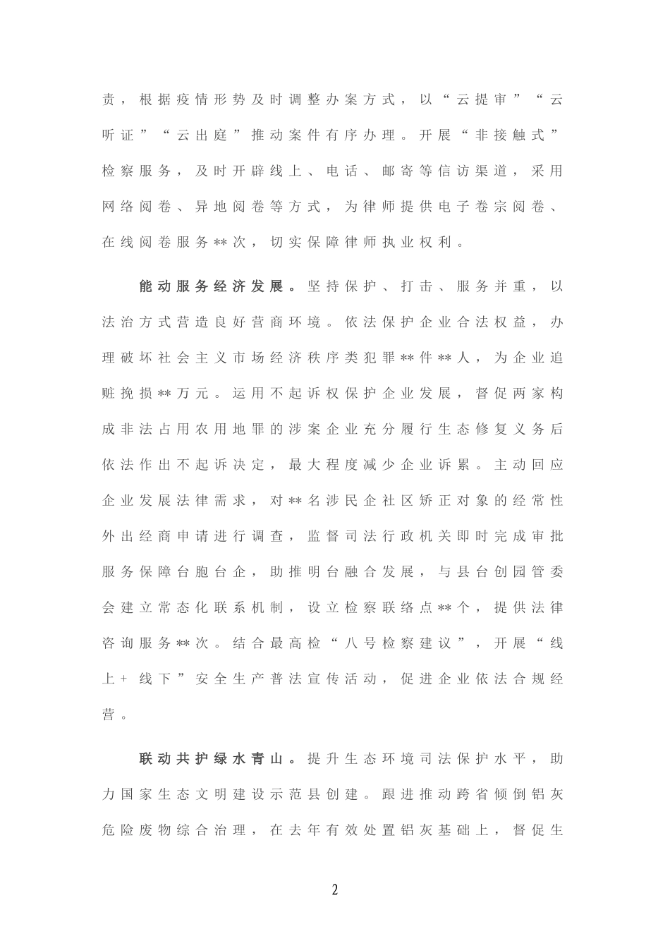 2022年检察工作报告.doc_第2页