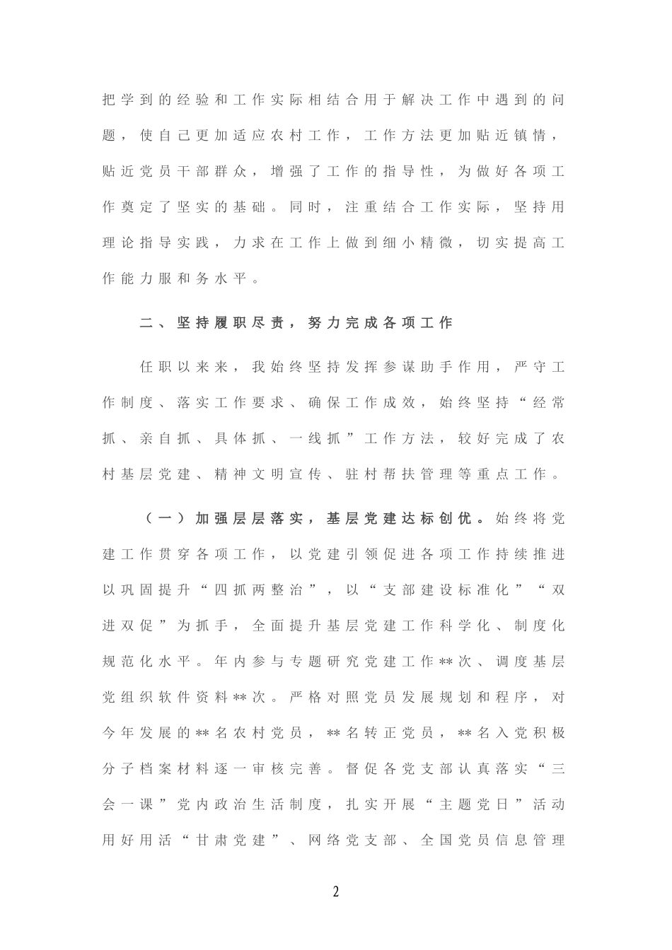 乡镇挂职党委副书记2022年度述职述廉报告.doc_第2页