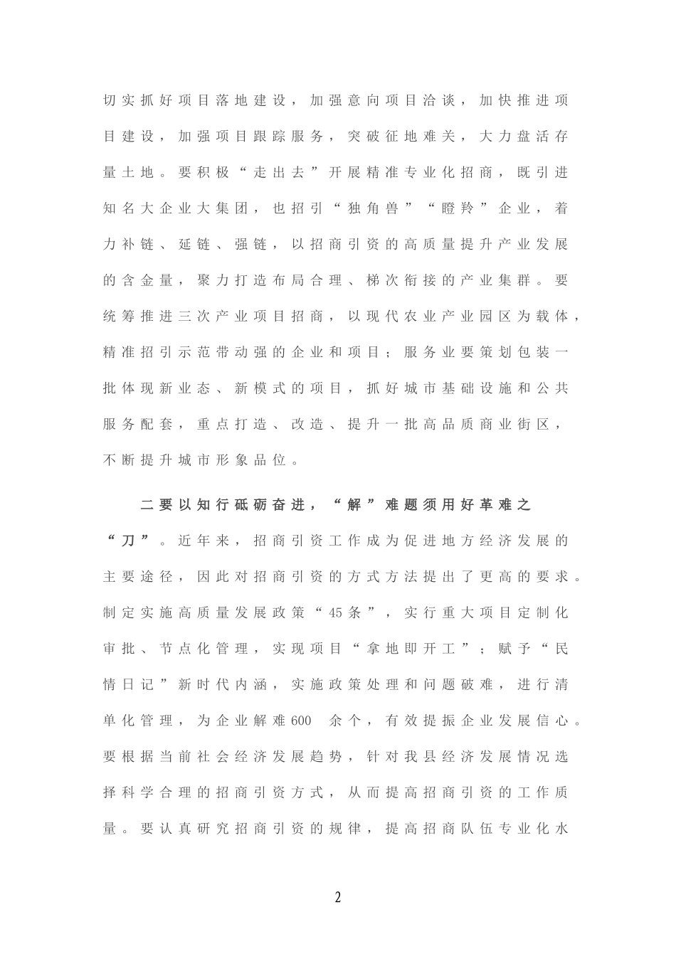 在全X招商引资工作座谈会上的讲话.doc_第2页