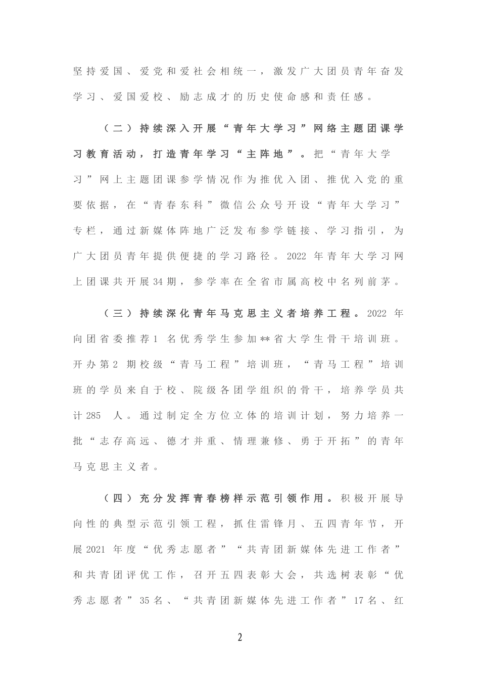 职业学院2022年共青团工作总结.doc_第2页