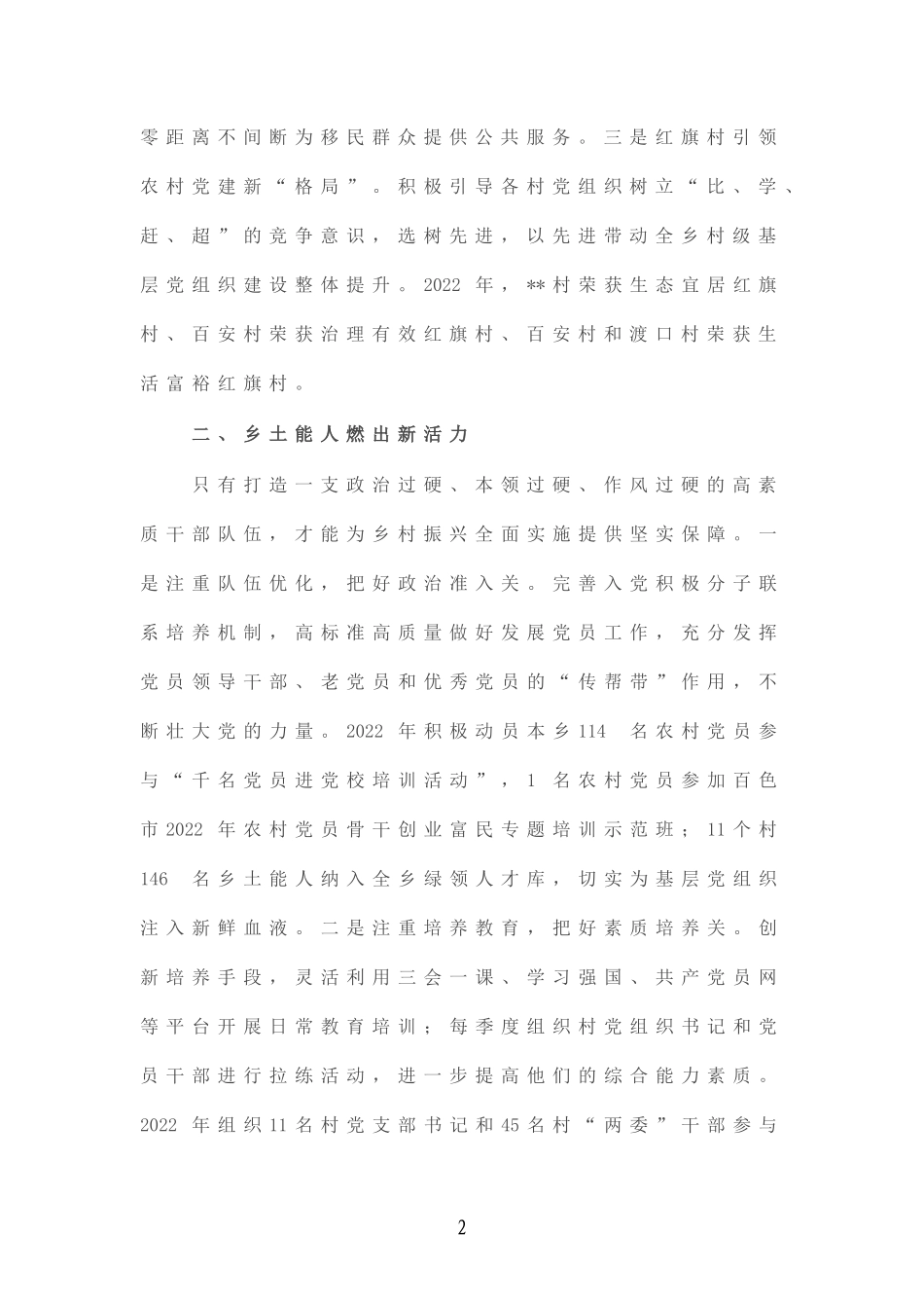 乡镇2022年基层党建工作情况总结.doc_第2页