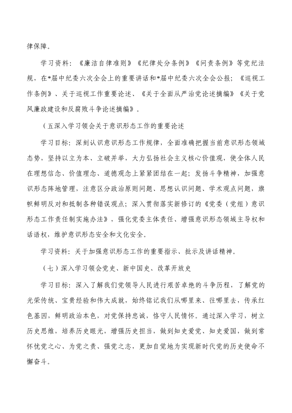 理论学习中心组2023年学习计划.docx_第3页