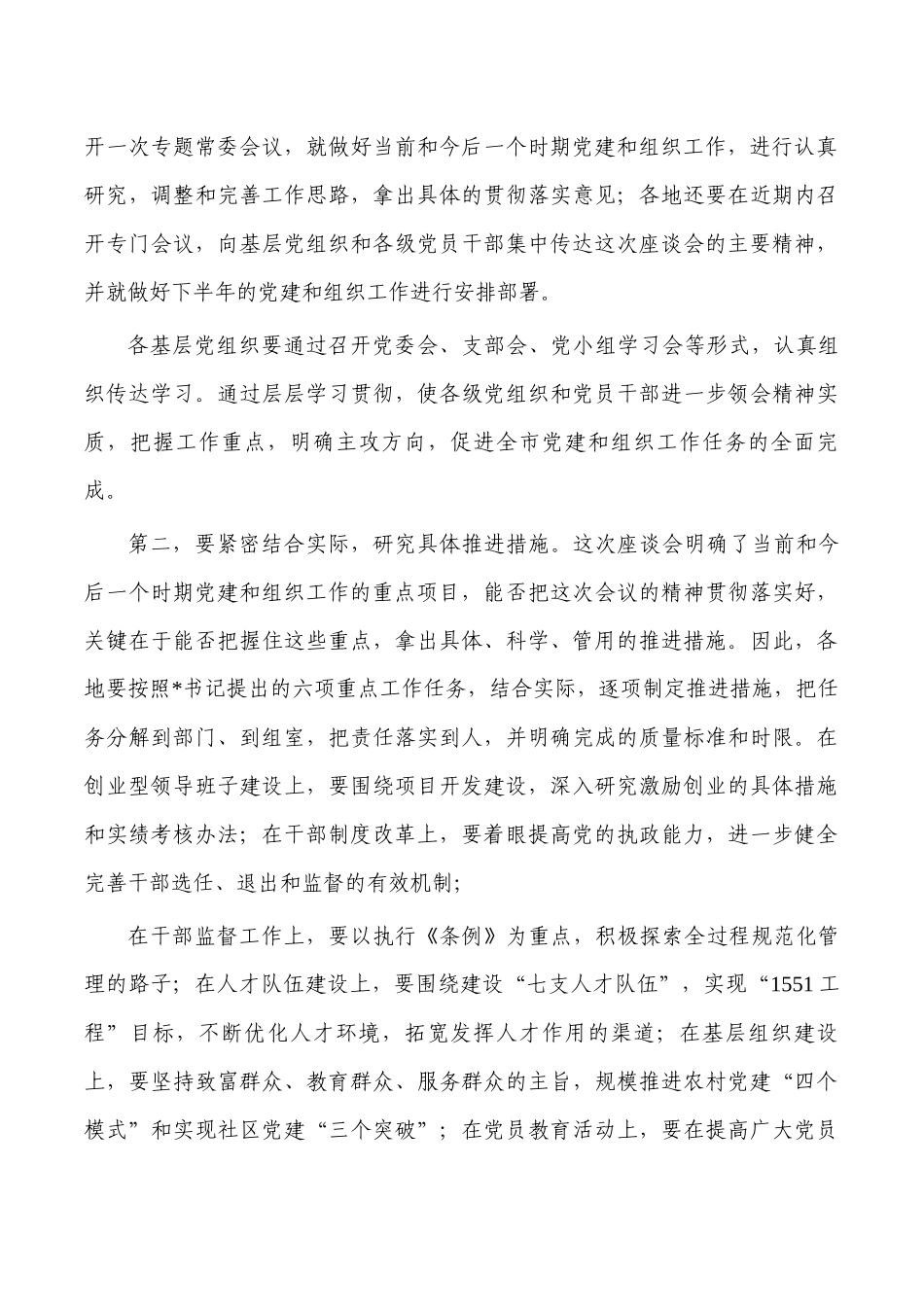 组织工作座谈会主持词.docx_第3页
