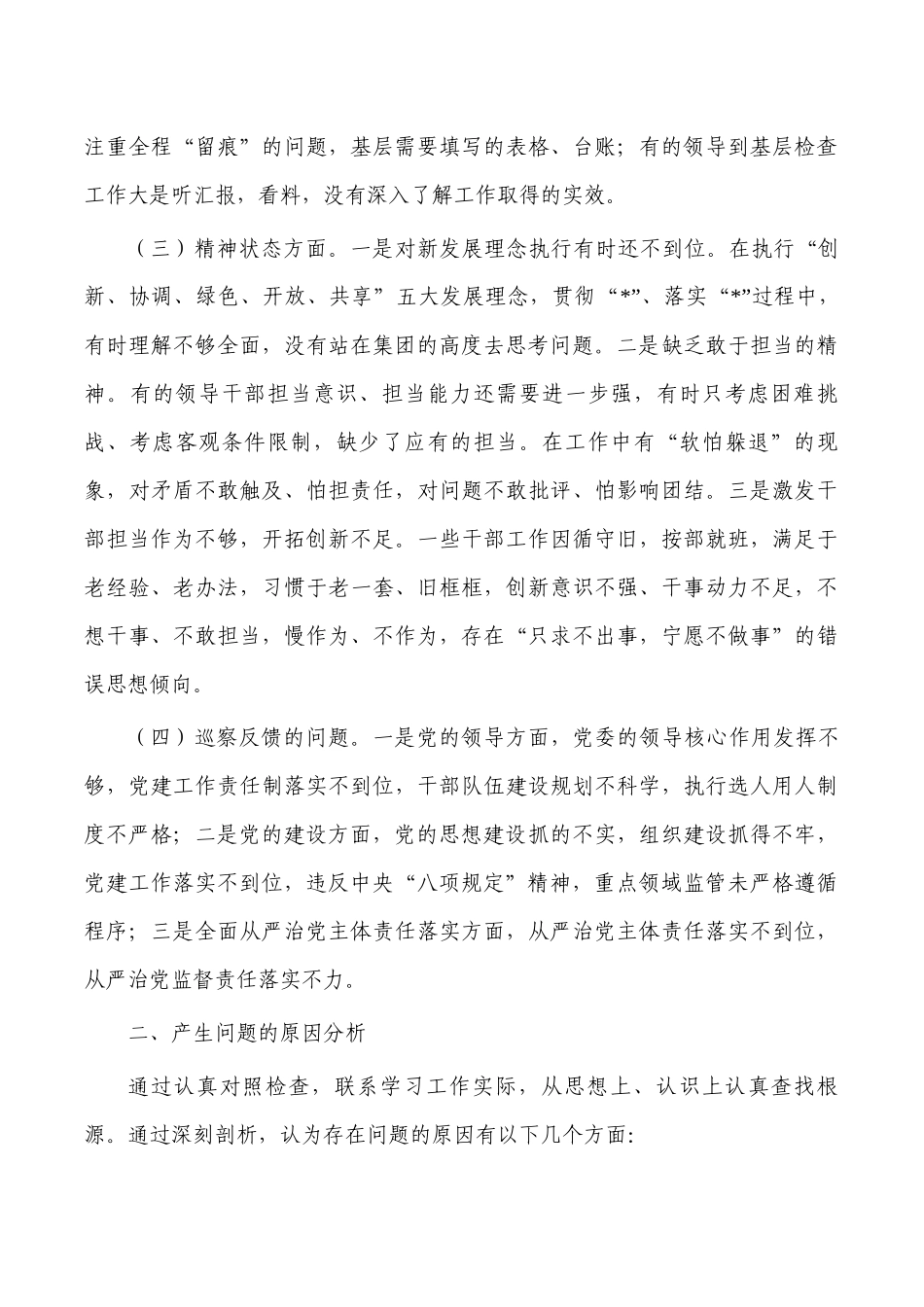 公司班子生活会发言.docx_第2页