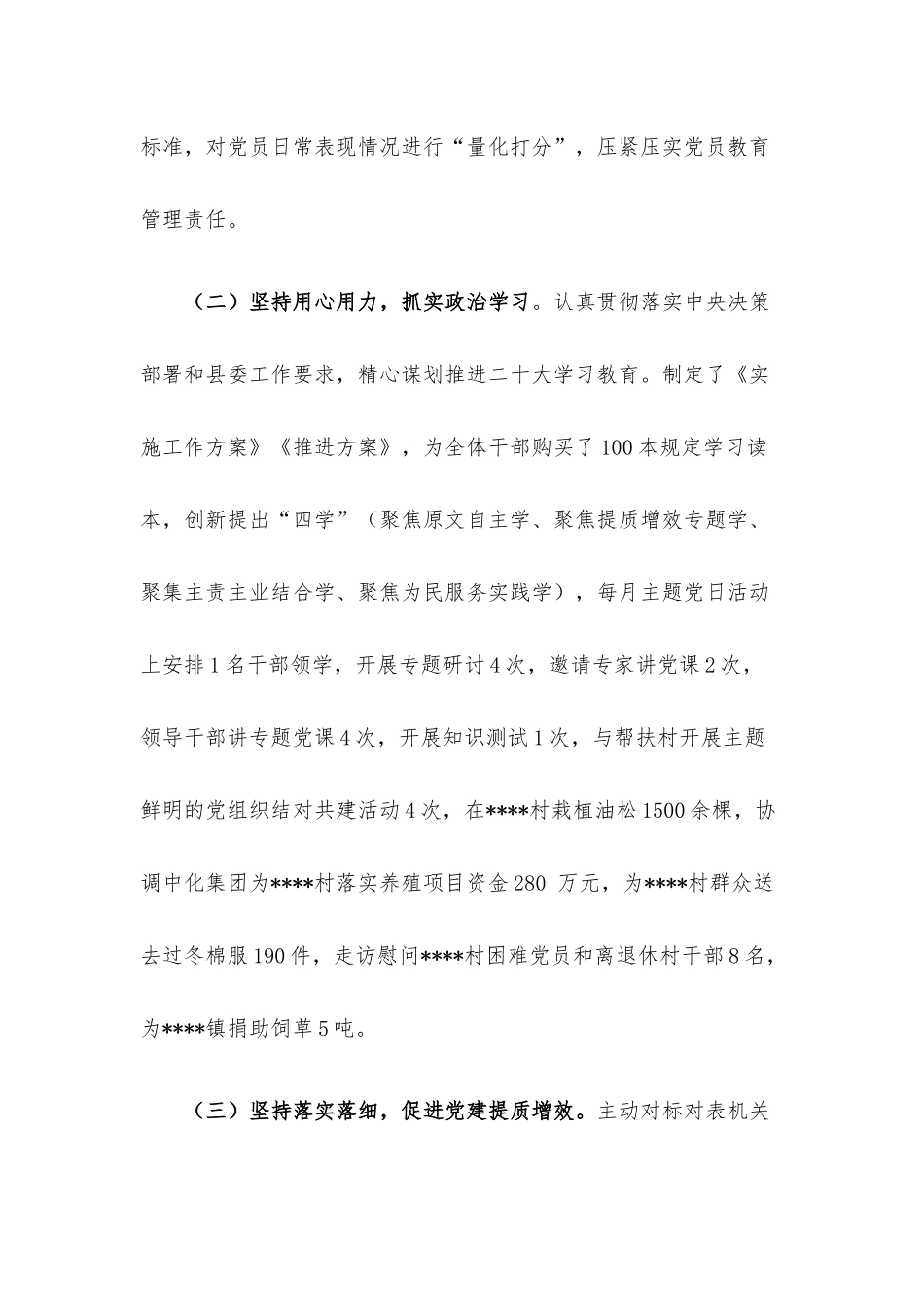 2022年度党支部书记抓党建工作报告.docx_第2页