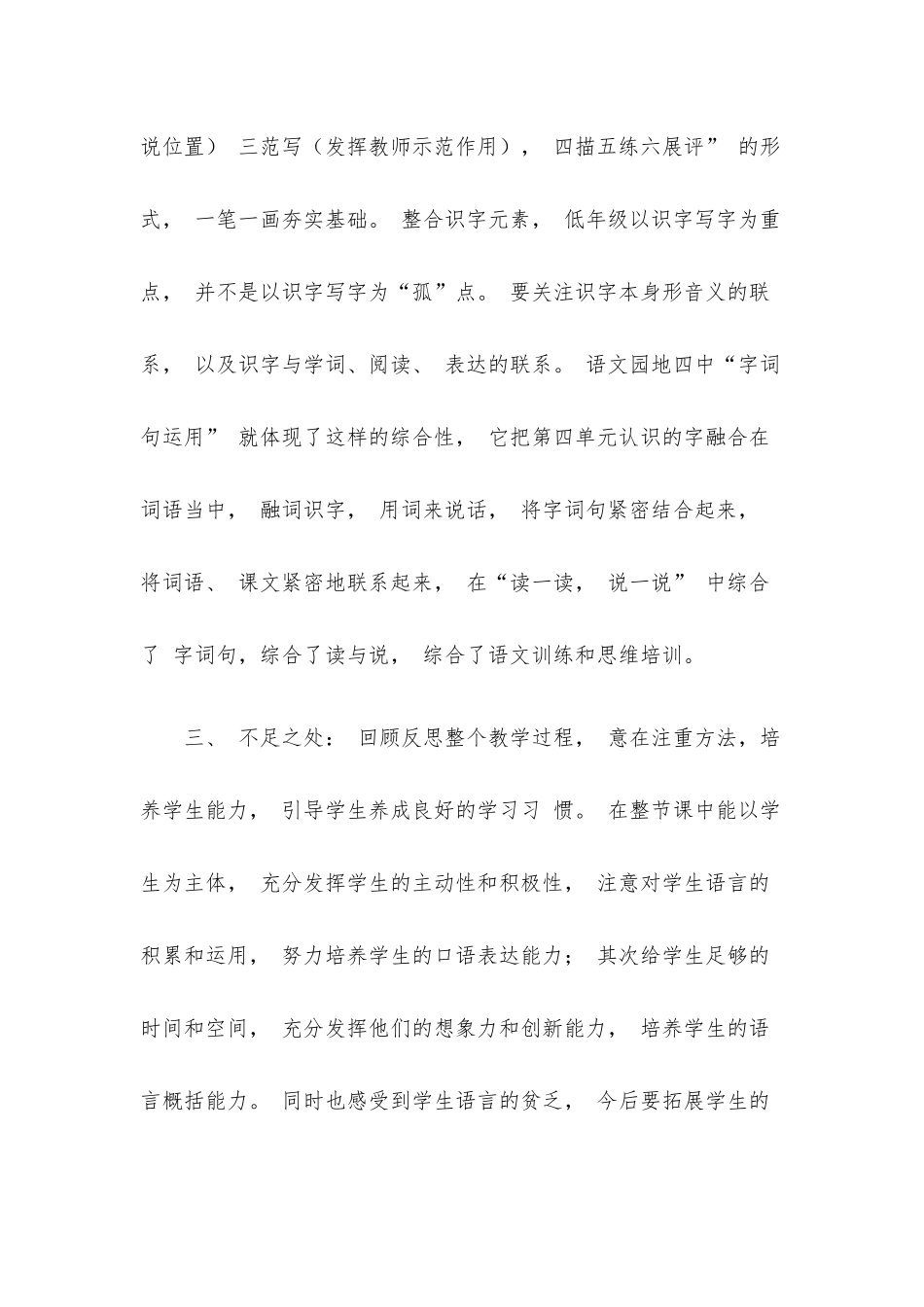 部编版语文一年级上册语文园地四教学反思（两篇）.docx_第3页