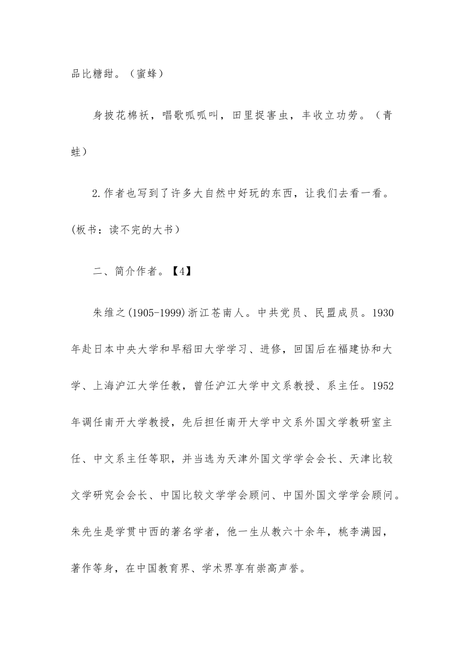 部编版三年级语文上册22《读不完的大书》教学设计及教学反思.docx_第3页