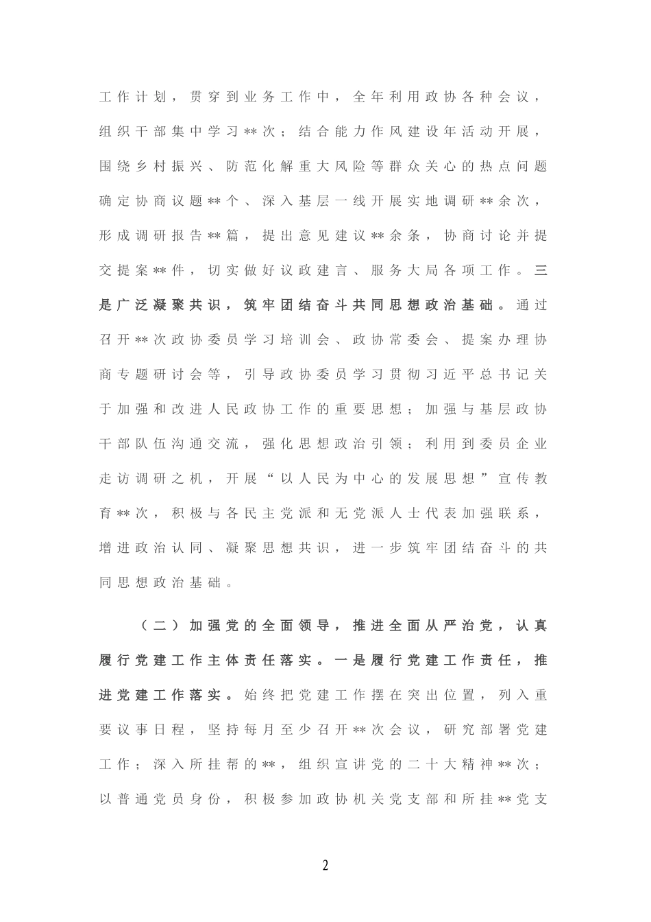 2022年度抓基层党建工作述职报告.doc_第2页