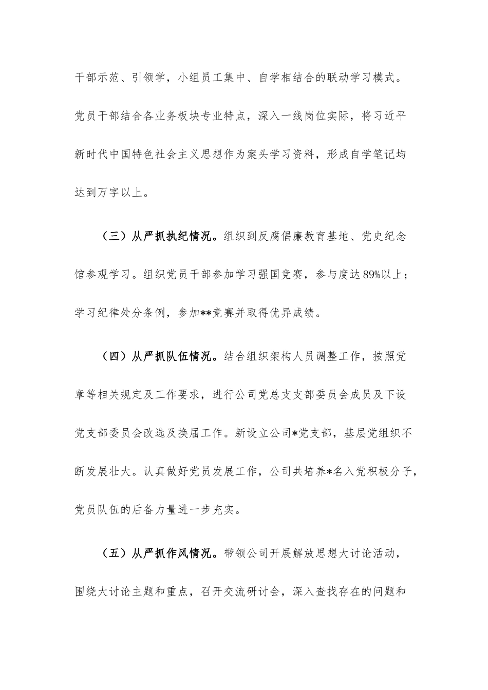 党员领导干部述责述廉报告.docx_第2页
