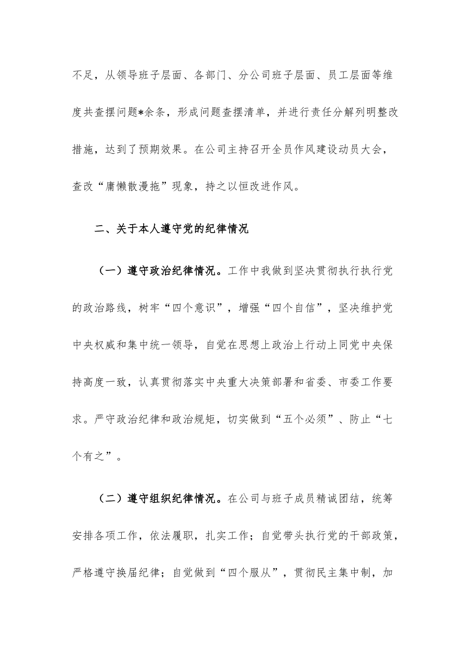 党员领导干部述责述廉报告.docx_第3页