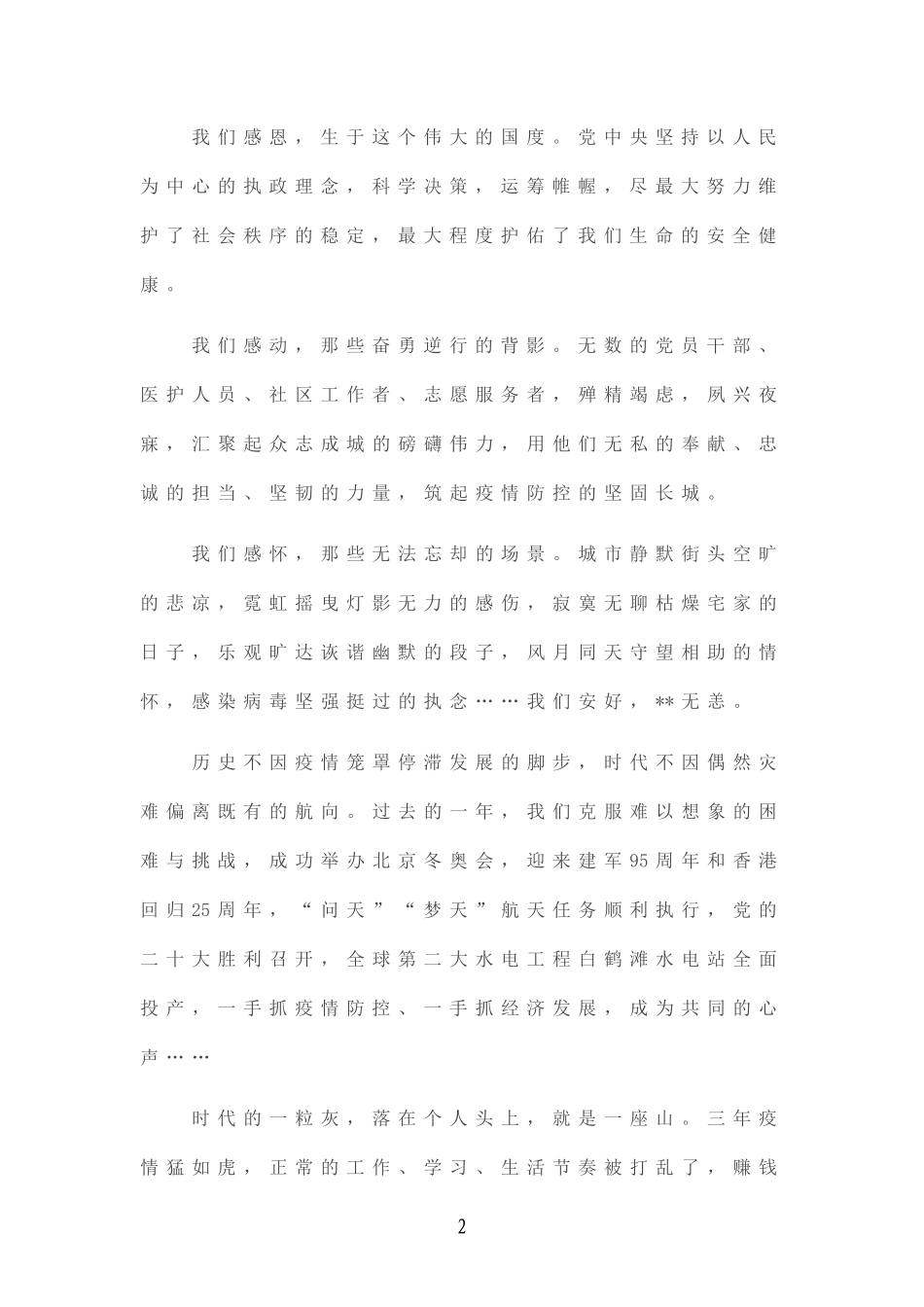 2023年新年贺词.doc_第2页