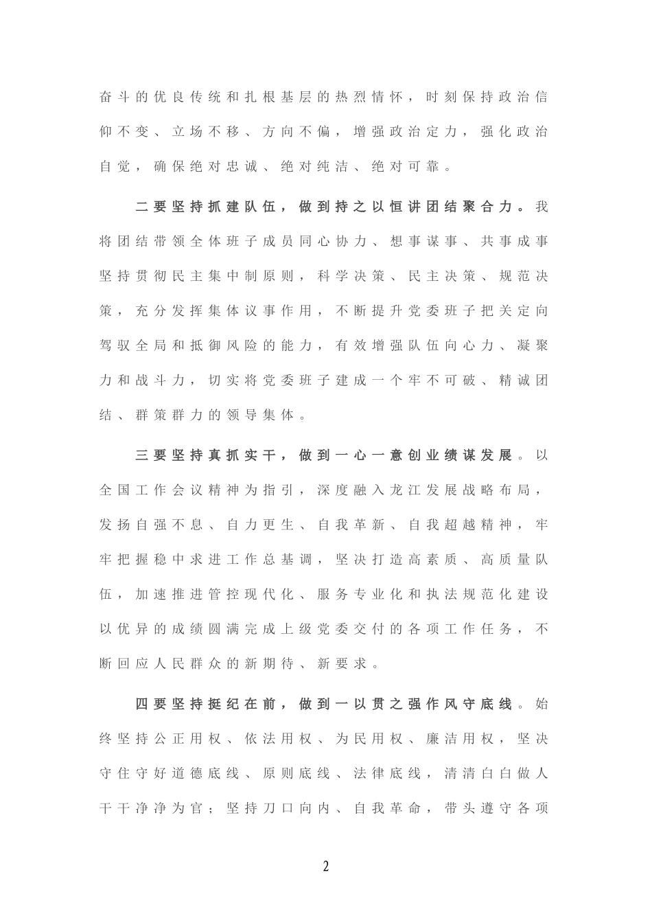 党委书记在任职大会上的表态发言.doc_第2页