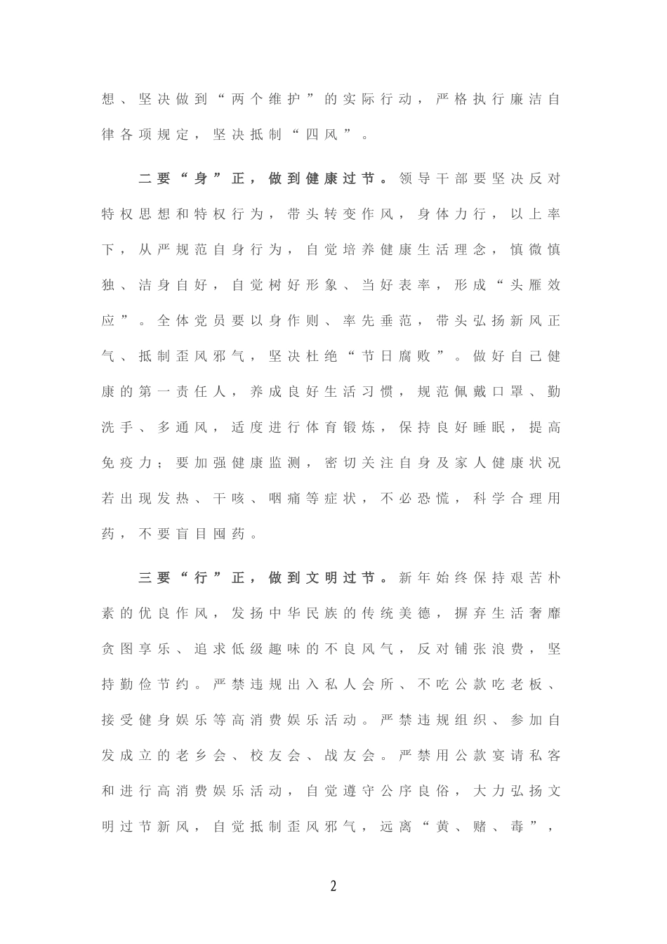 廉洁过“元旦” 清风迎“春节”倡议书.doc_第2页