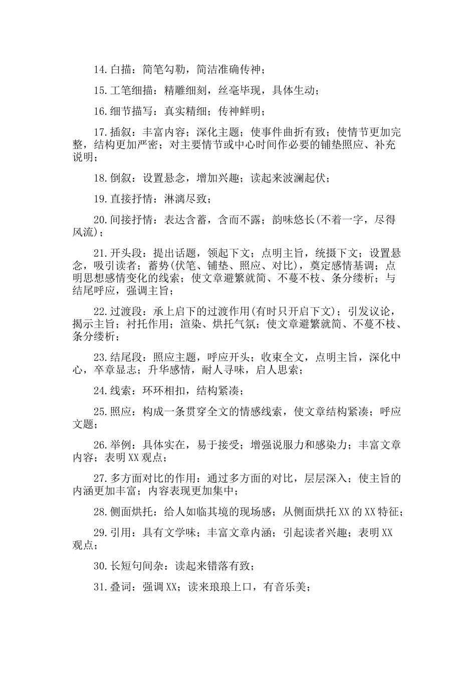 初中语文考试重点题型答题模板思维导图全汇总.docx_第3页