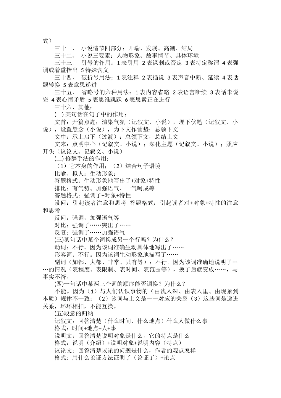 中考阅读理解知识点答题方式技巧汇总.docx_第2页