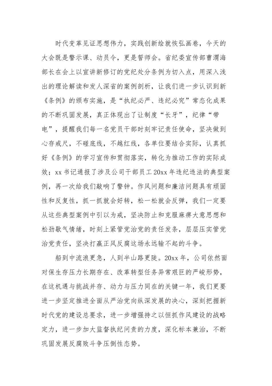 在公司党风廉政建设警示教育大会上的讲话发言范文.docx_第2页