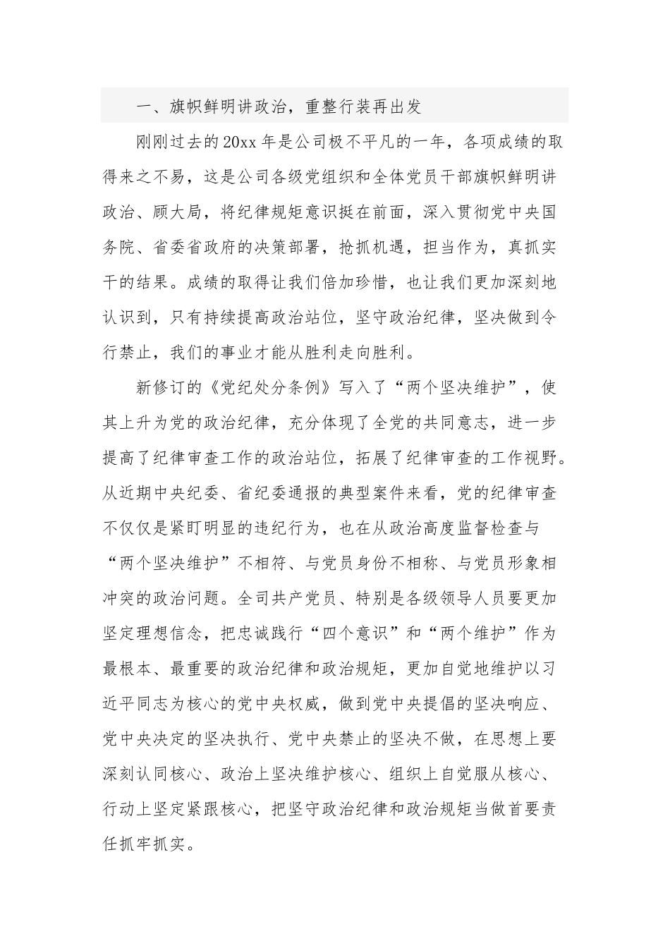 在公司党风廉政建设警示教育大会上的讲话发言范文.docx_第3页