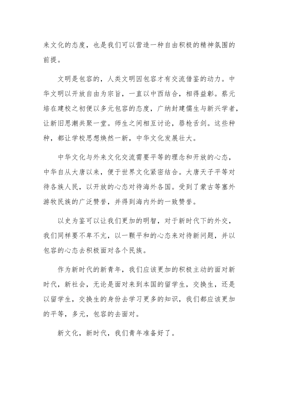 学习感悟《奋进新征程建功新时代》心得体会3篇范文.docx_第2页
