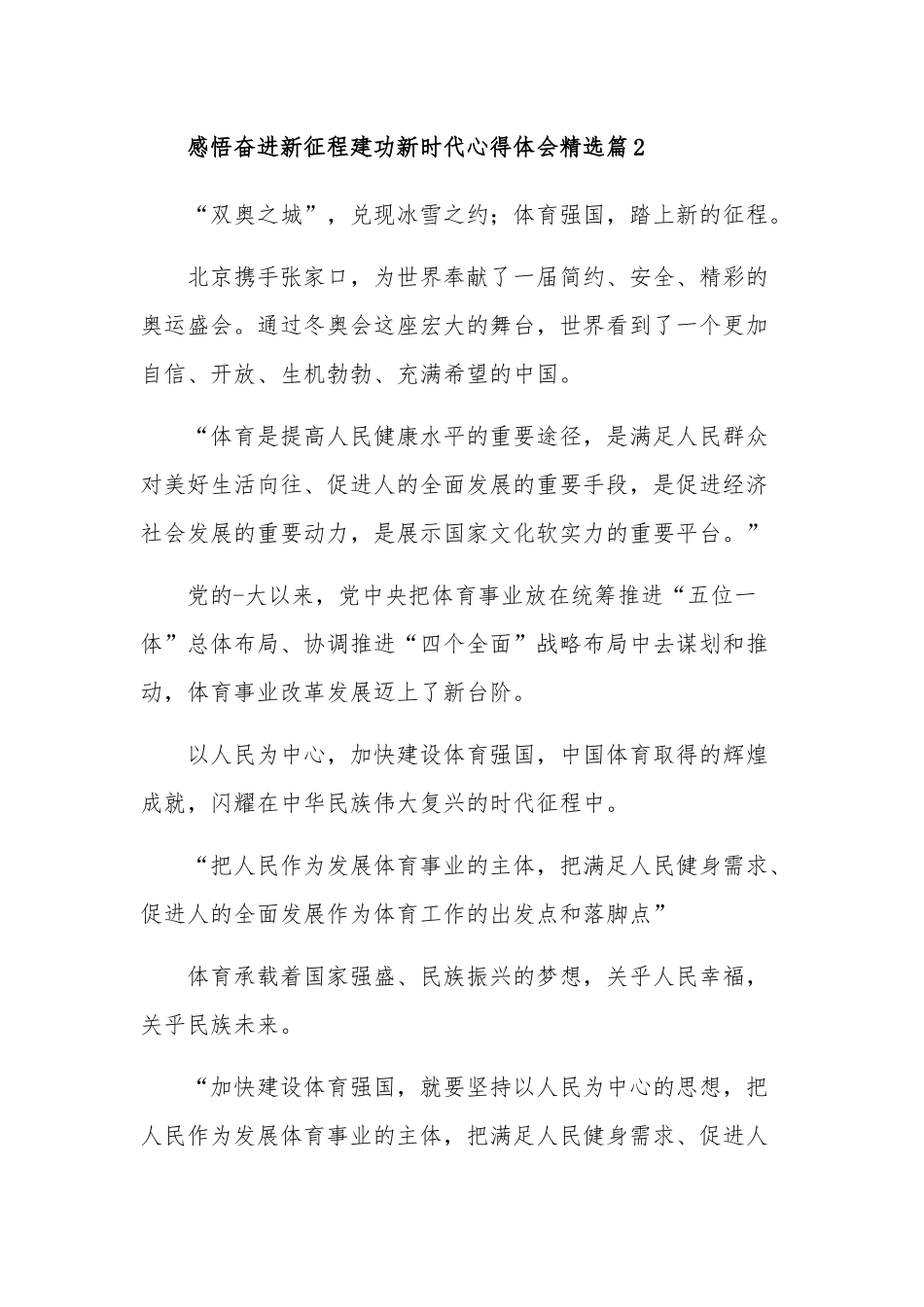 学习感悟《奋进新征程建功新时代》心得体会3篇范文.docx_第3页
