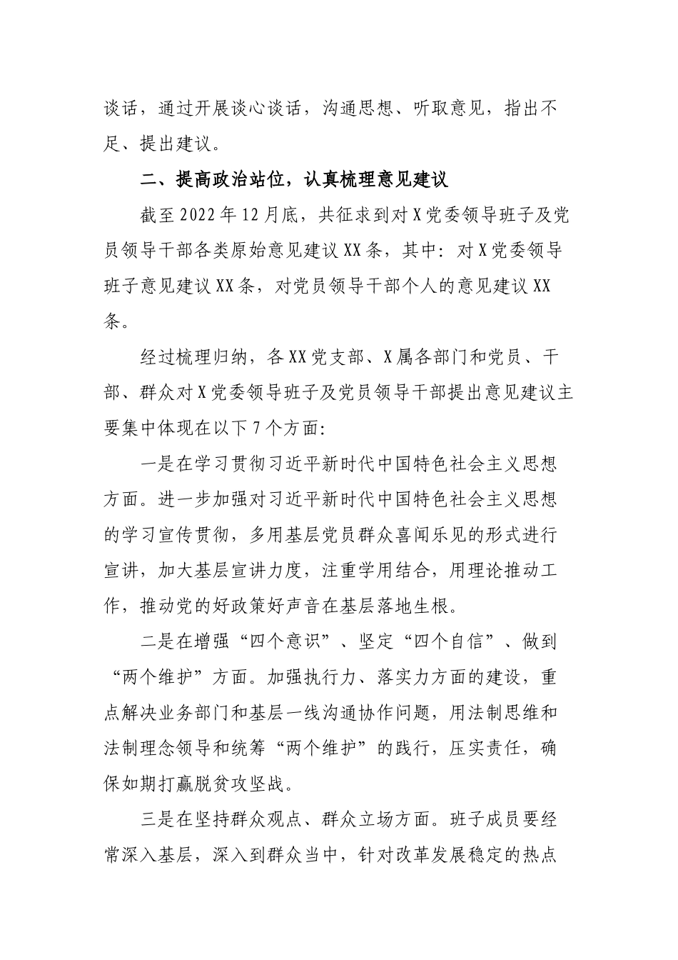 2篇党委班子2022-2023年度生活会征求意见情况报告.docx_第2页