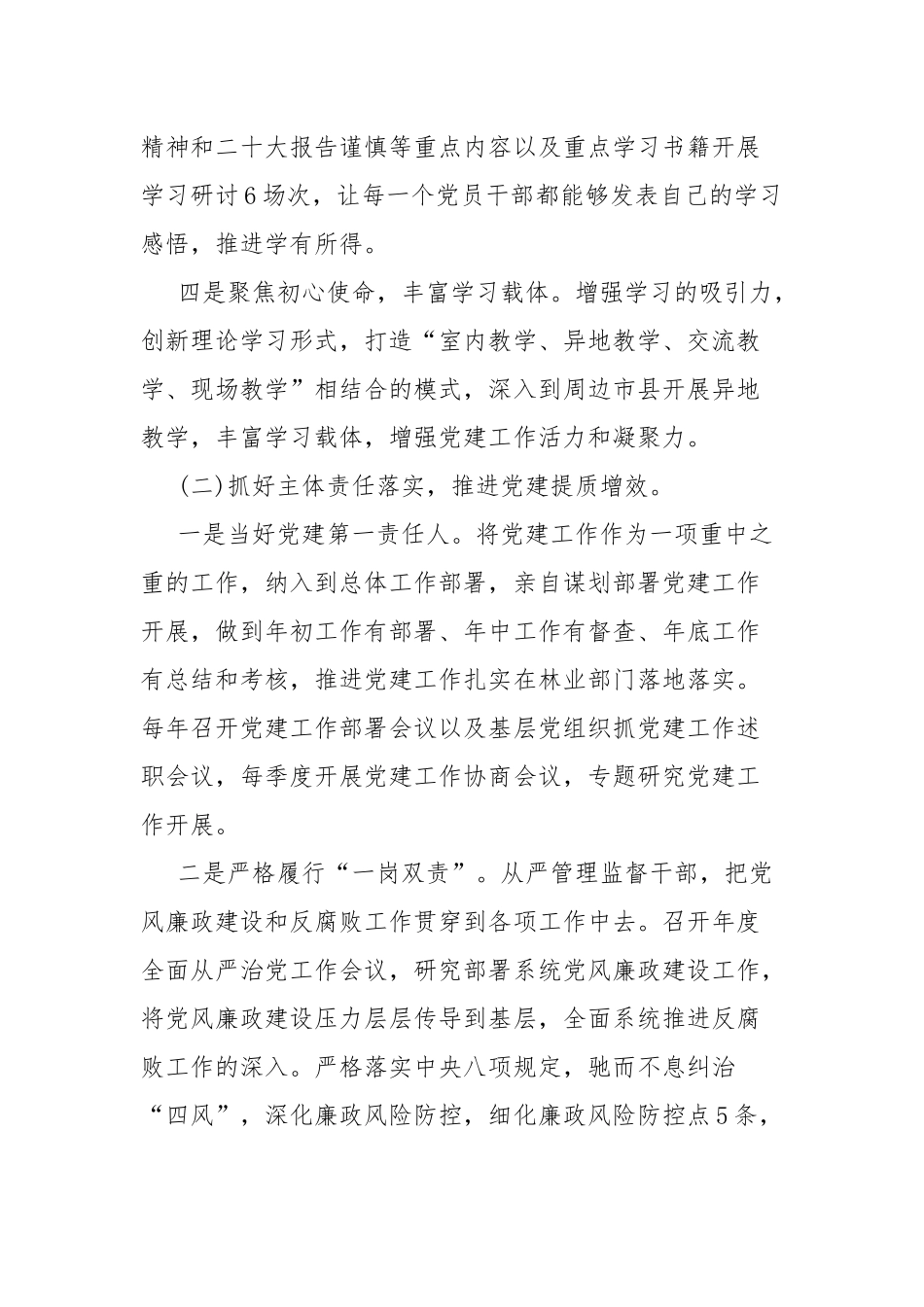 2022年基层党组织书记抓党建工作述职报告.docx_第2页