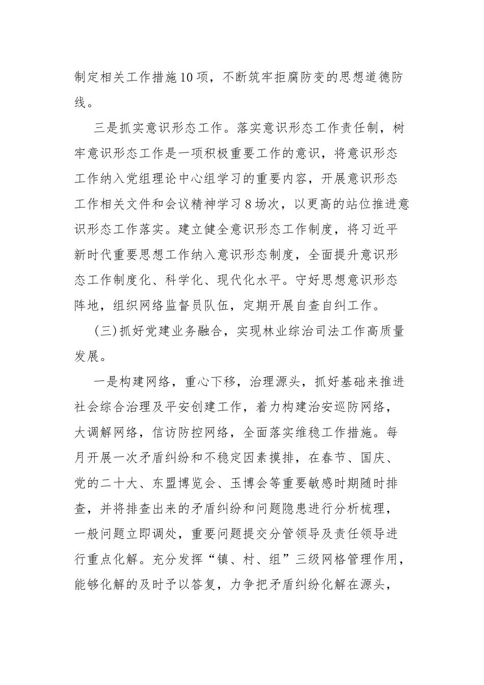 2022年基层党组织书记抓党建工作述职报告.docx_第3页