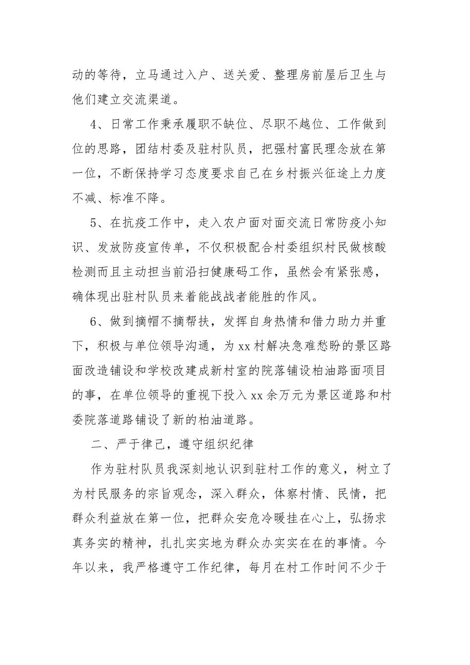 2022年驻村工作总结.docx_第2页