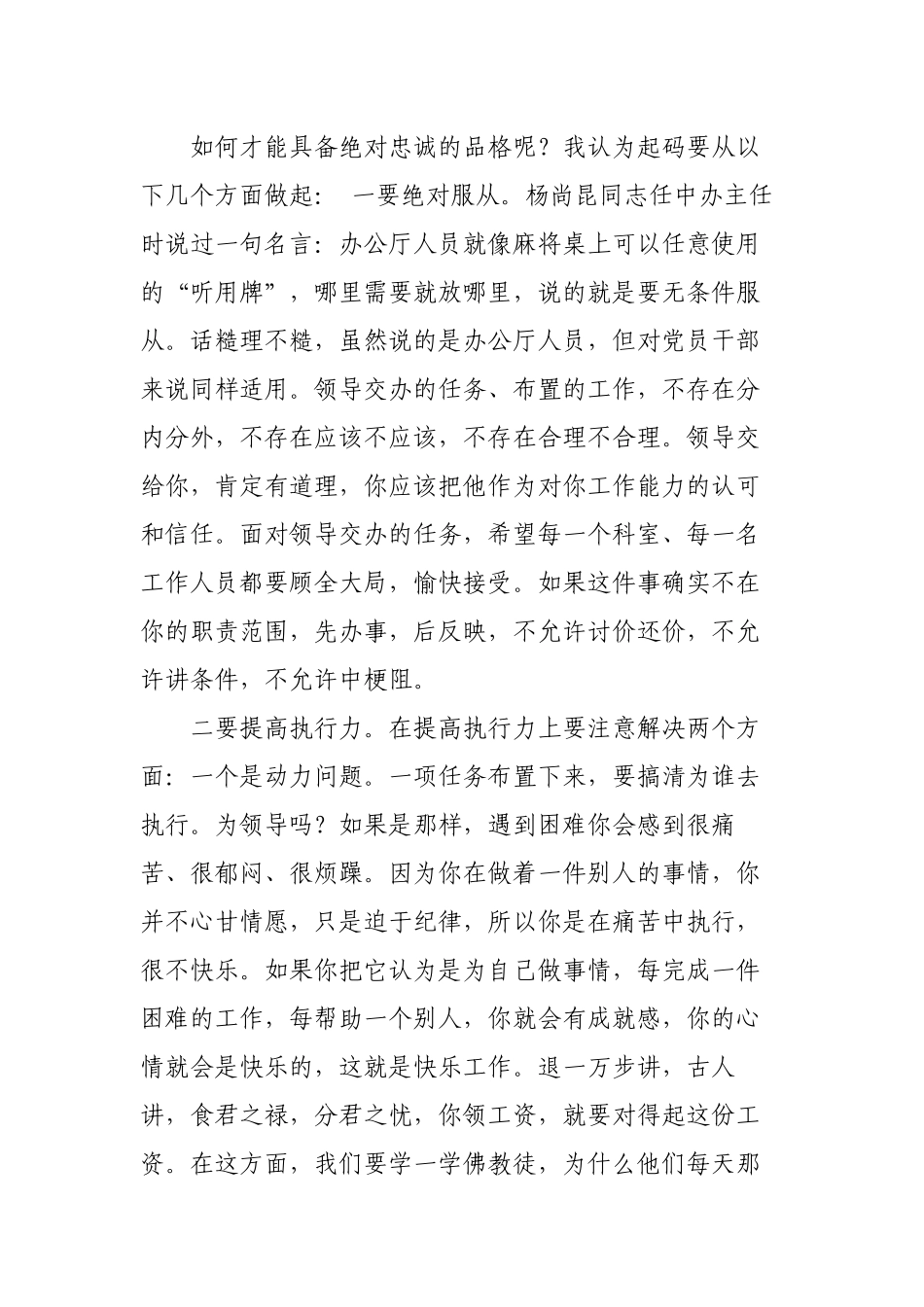 3篇2023年主题党日党支部书记三会一课讲稿宣讲报告做忠诚、担当、干净的党员干部.docx_第2页