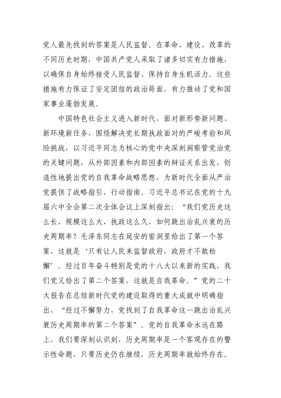 2023年党委书记纪委书记主题党日三会一课讲稿宣讲报告：勇于自我革命 积极推进全面从严治党走深走实.docx_第2页