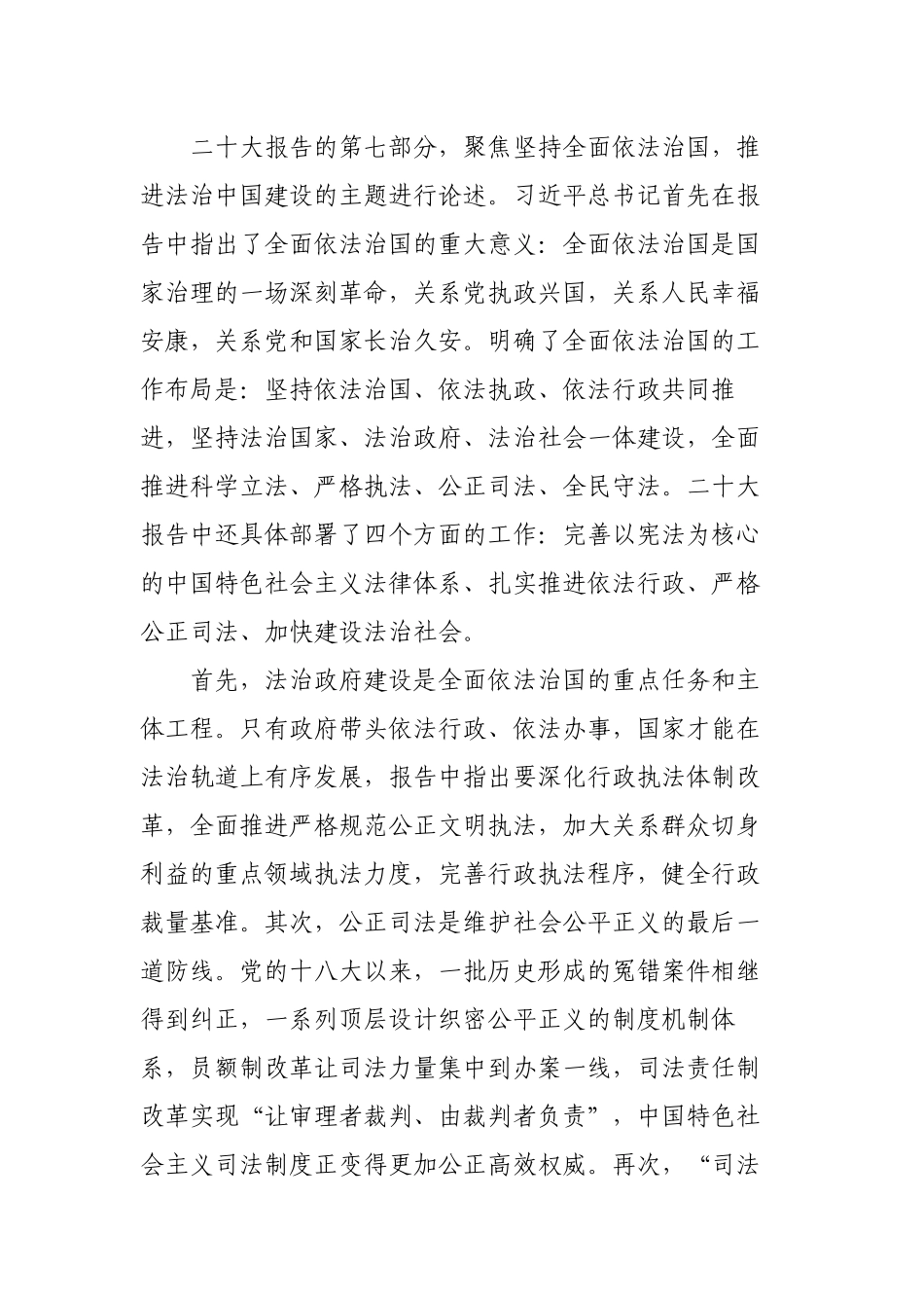 2023年法治宣传讲稿：落实法治中国建设要求推动全面贯彻实施宪法.docx_第2页