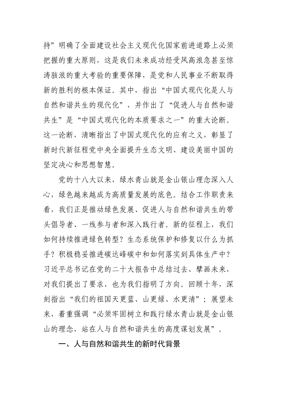 2023年环保讲稿宣讲报告：推动绿色发展促进人与自然和谐共生.docx_第2页