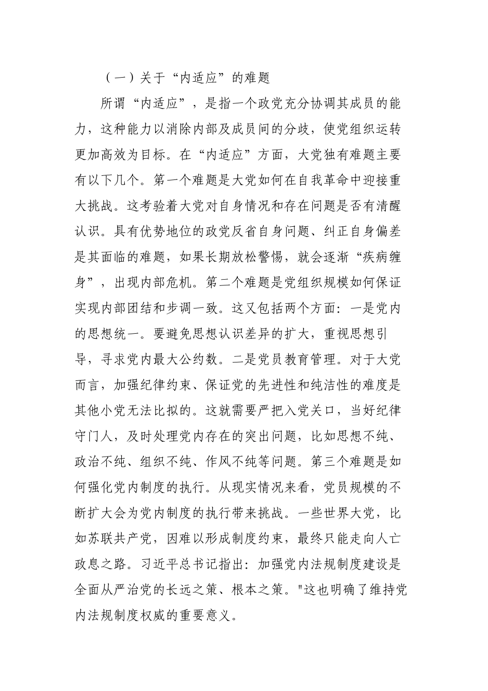 2023年主题党日三会一课讲稿宣讲报告：必须始终保持解决大党独有难题的清醒和坚定.docx_第2页
