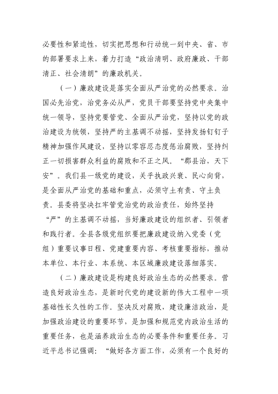 最新2023年党委书记纪委书记三会一课讲稿宣讲报告：坚守“赶考”初心 永葆清正廉洁.docx_第2页