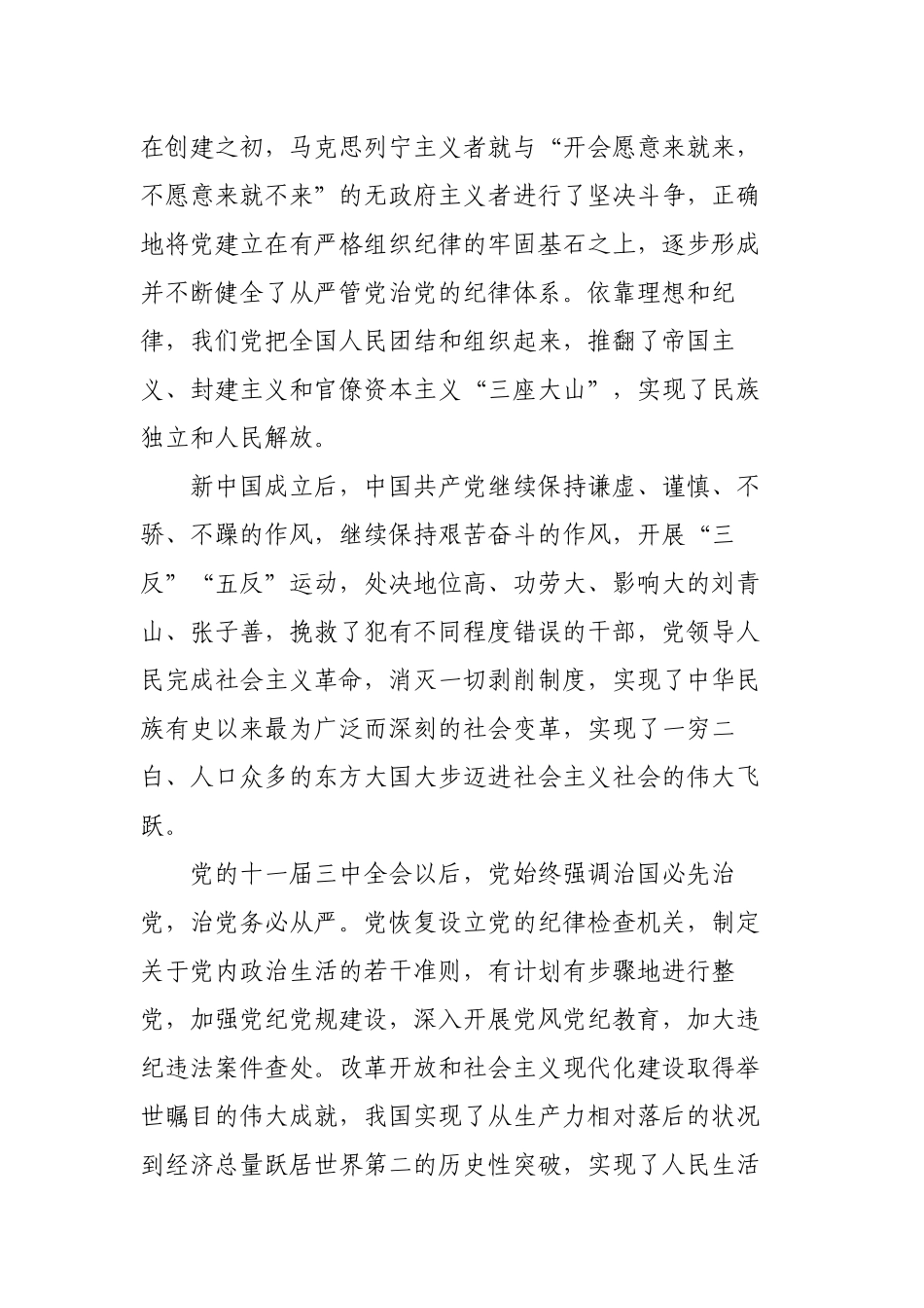 最新2023年主题党日党委书记三会一课讲稿宣讲报告：勇于自我革命 积极推进全面从严治党走深走实.docx_第2页
