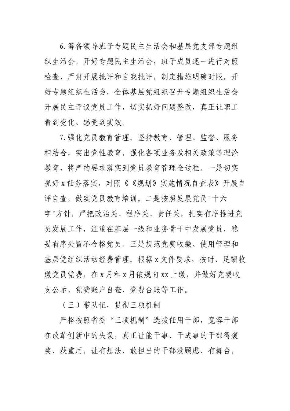 2023年国企公司党建工作计划要点.docx_第3页