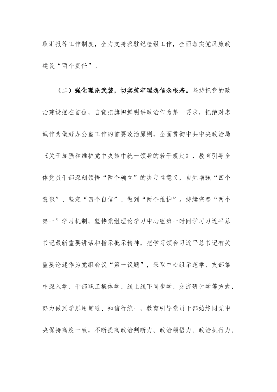 2022年党组贯彻落实党风廉政建设责任制情况报告.docx_第3页
