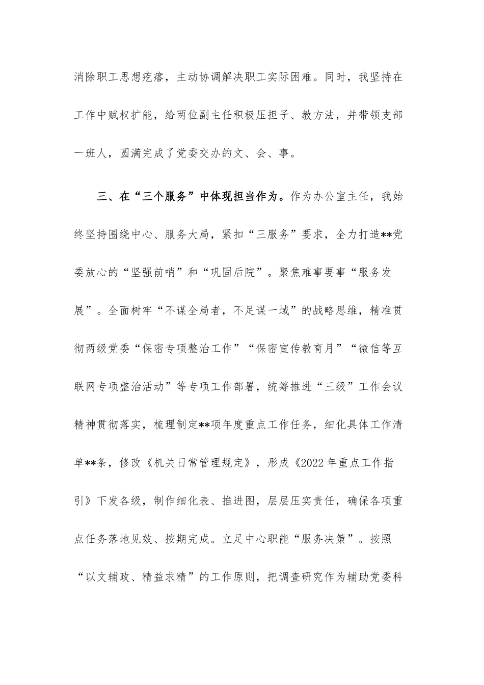 机关办公室主任2022年度述职报告.docx_第3页