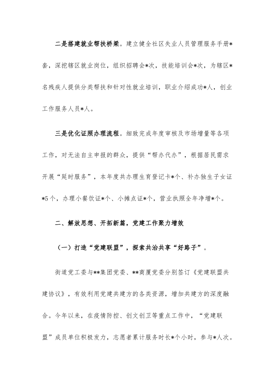 街道办事处2022年工作总结.docx_第2页