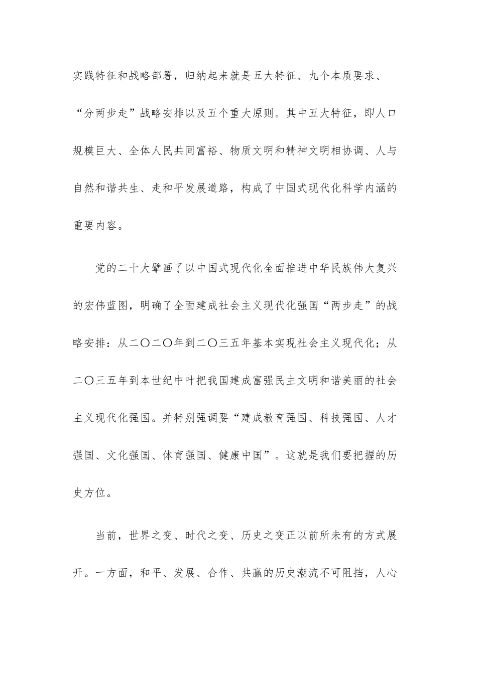 党课讲稿：精准把握经济发展新航向.docx_第2页