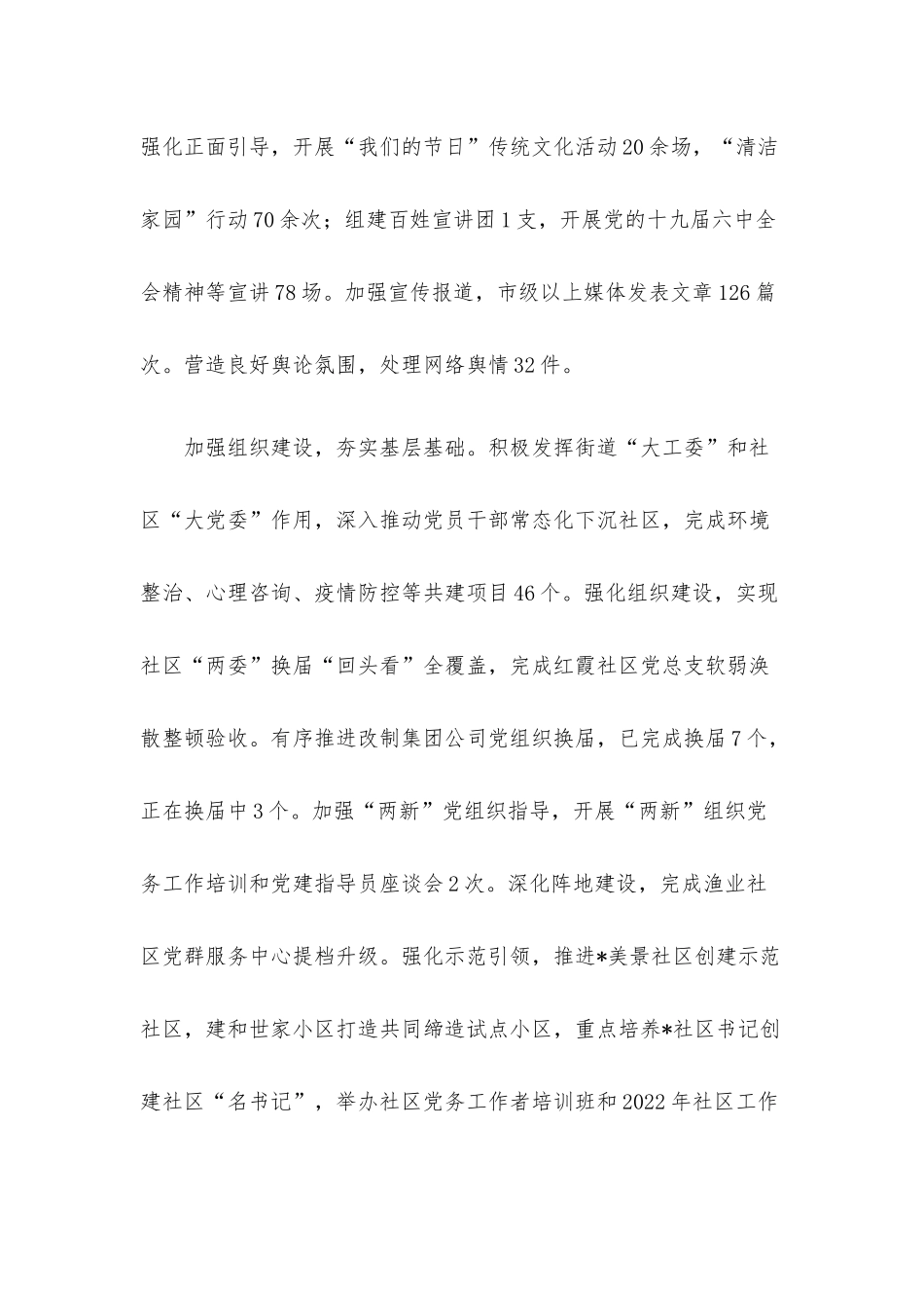 街道2022年工作总结及工作计划.docx_第2页