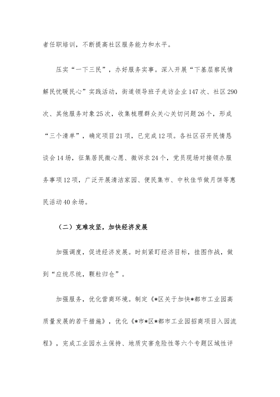 街道2022年工作总结及工作计划.docx_第3页