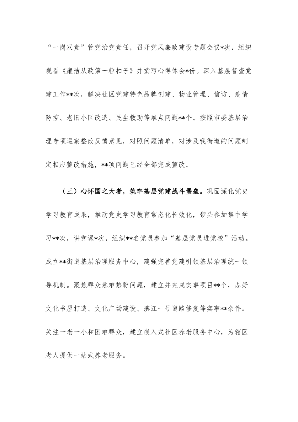 街道党工委书记2022年抓基层党建工作述职报告.docx_第2页