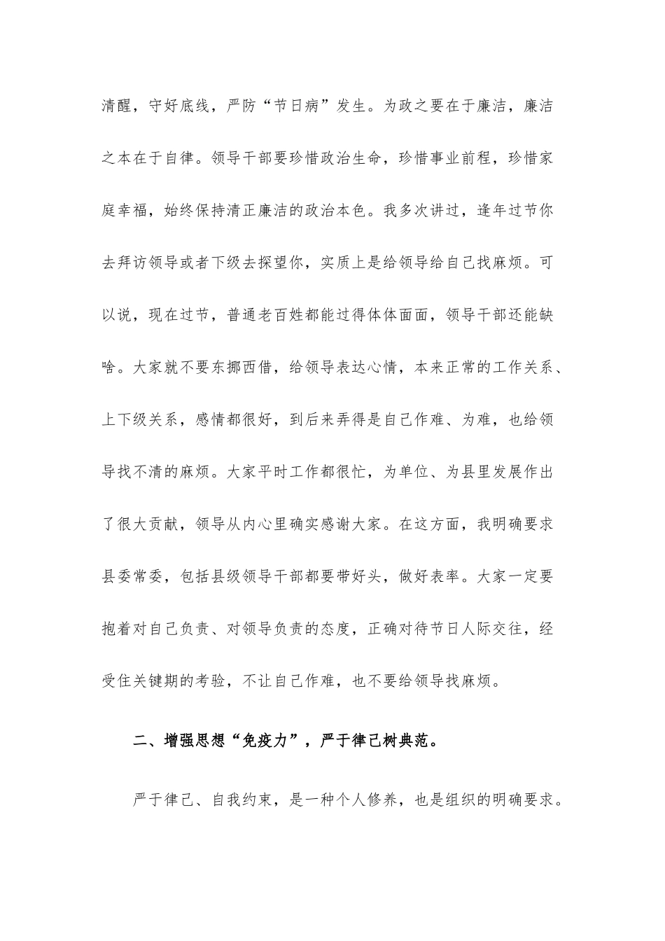 在2023年以案促改警示教育大会暨“春节”廉政谈话会上的讲话.docx_第3页