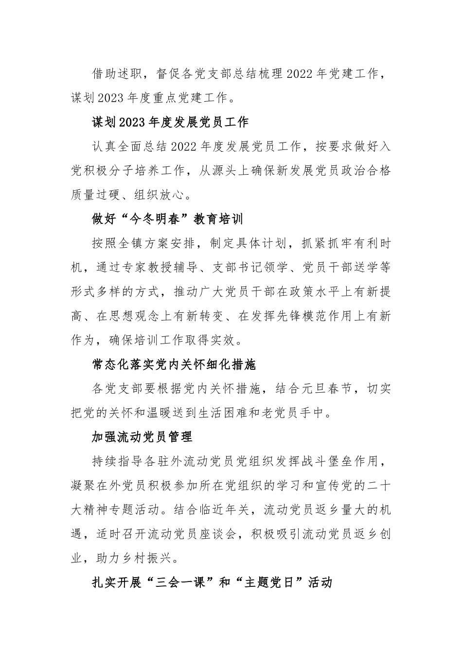 X镇2023年度1月份党建工作重点任务清单参考范文.docx_第2页