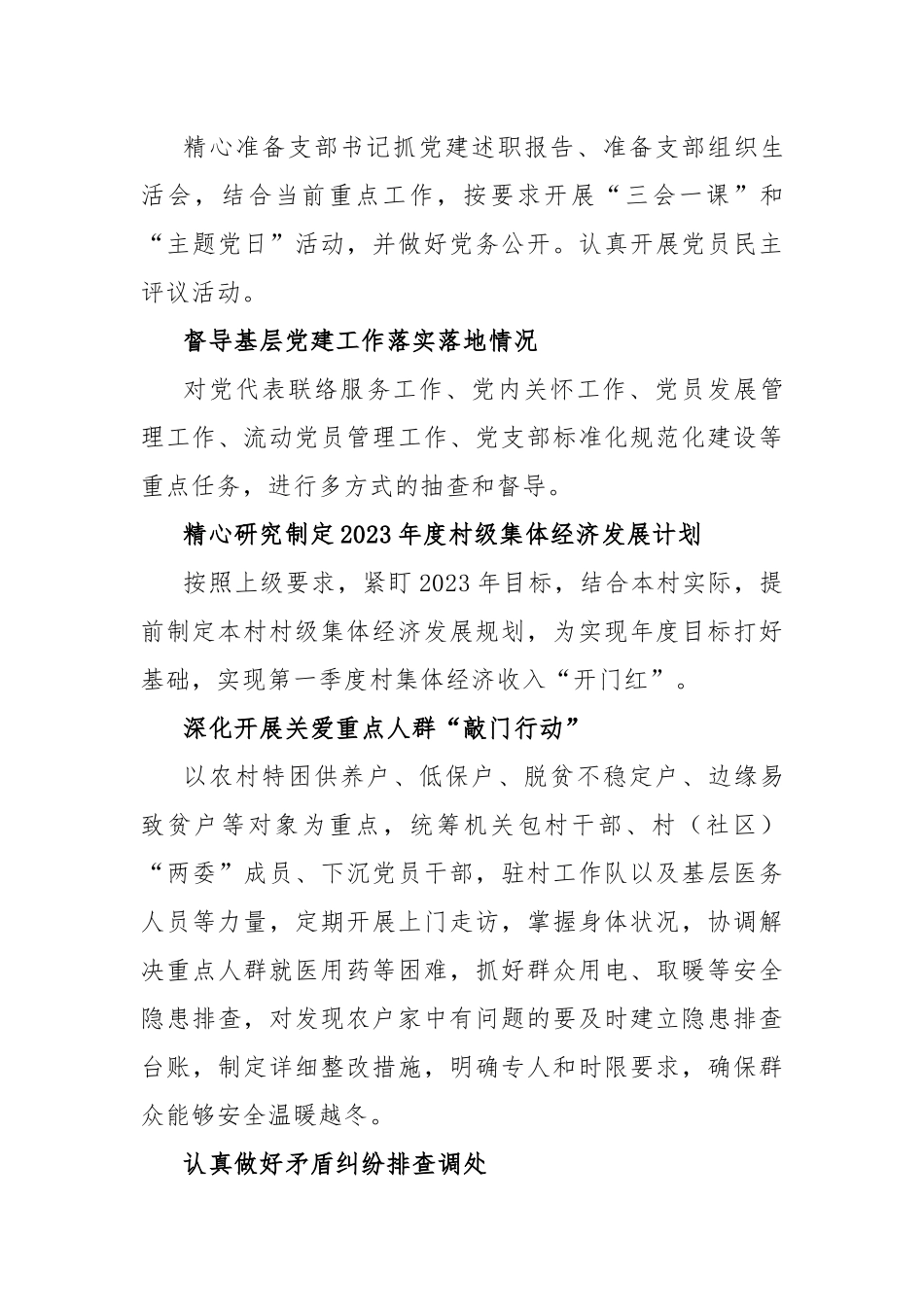 X镇2023年度1月份党建工作重点任务清单参考范文.docx_第3页