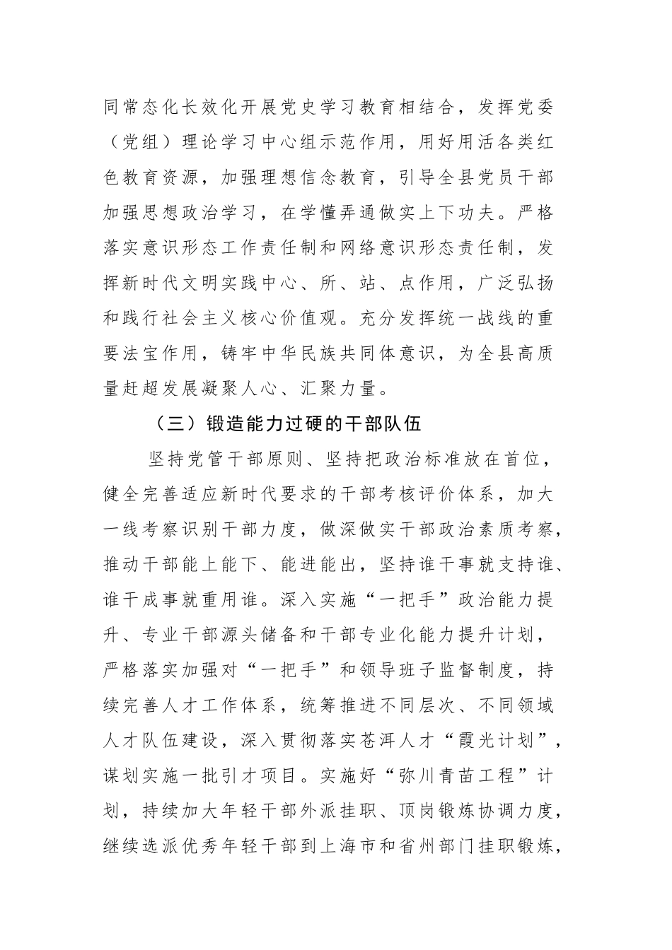 2023年党建工作要点范文（一）.docx_第2页