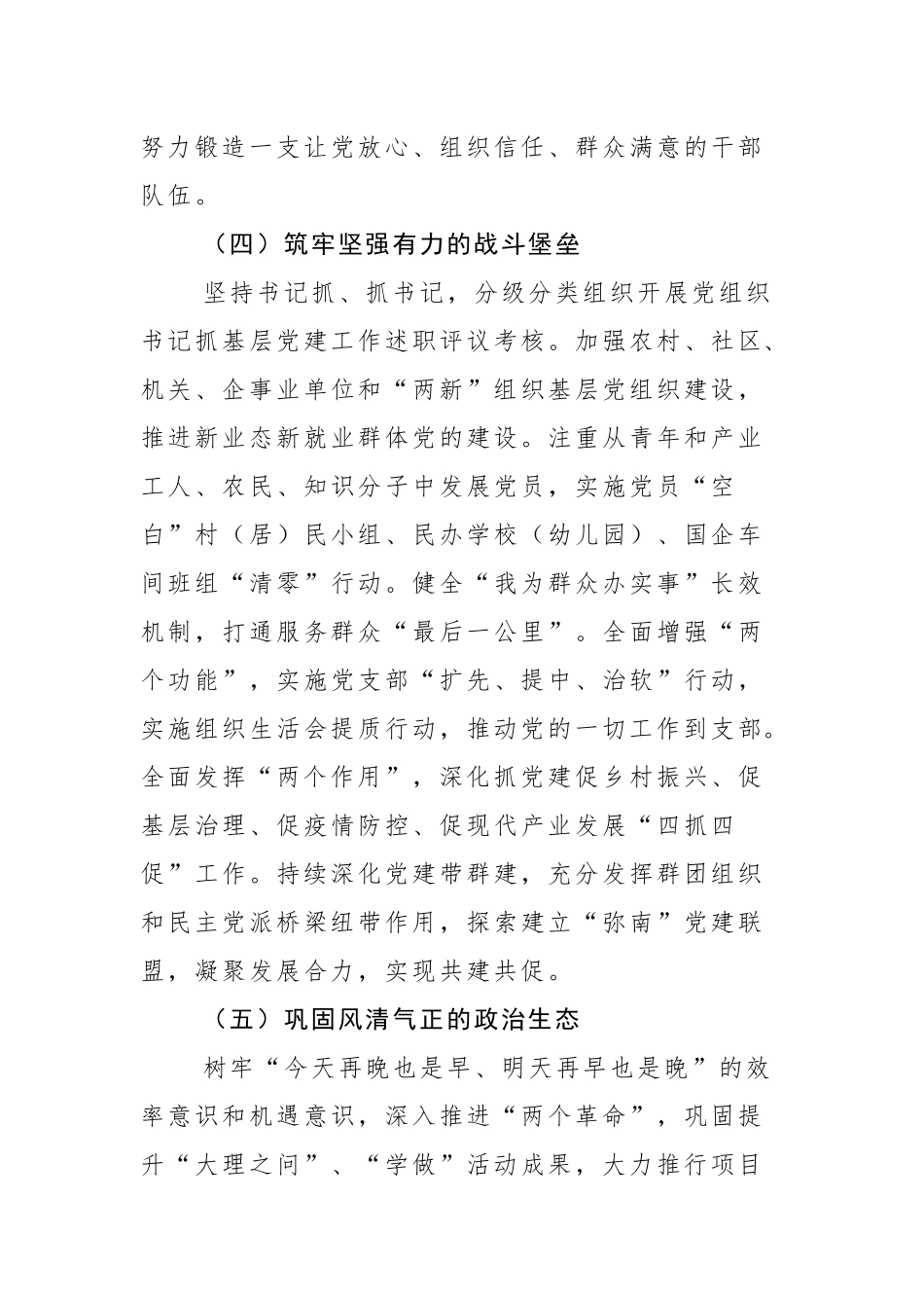2023年党建工作要点范文（一）.docx_第3页