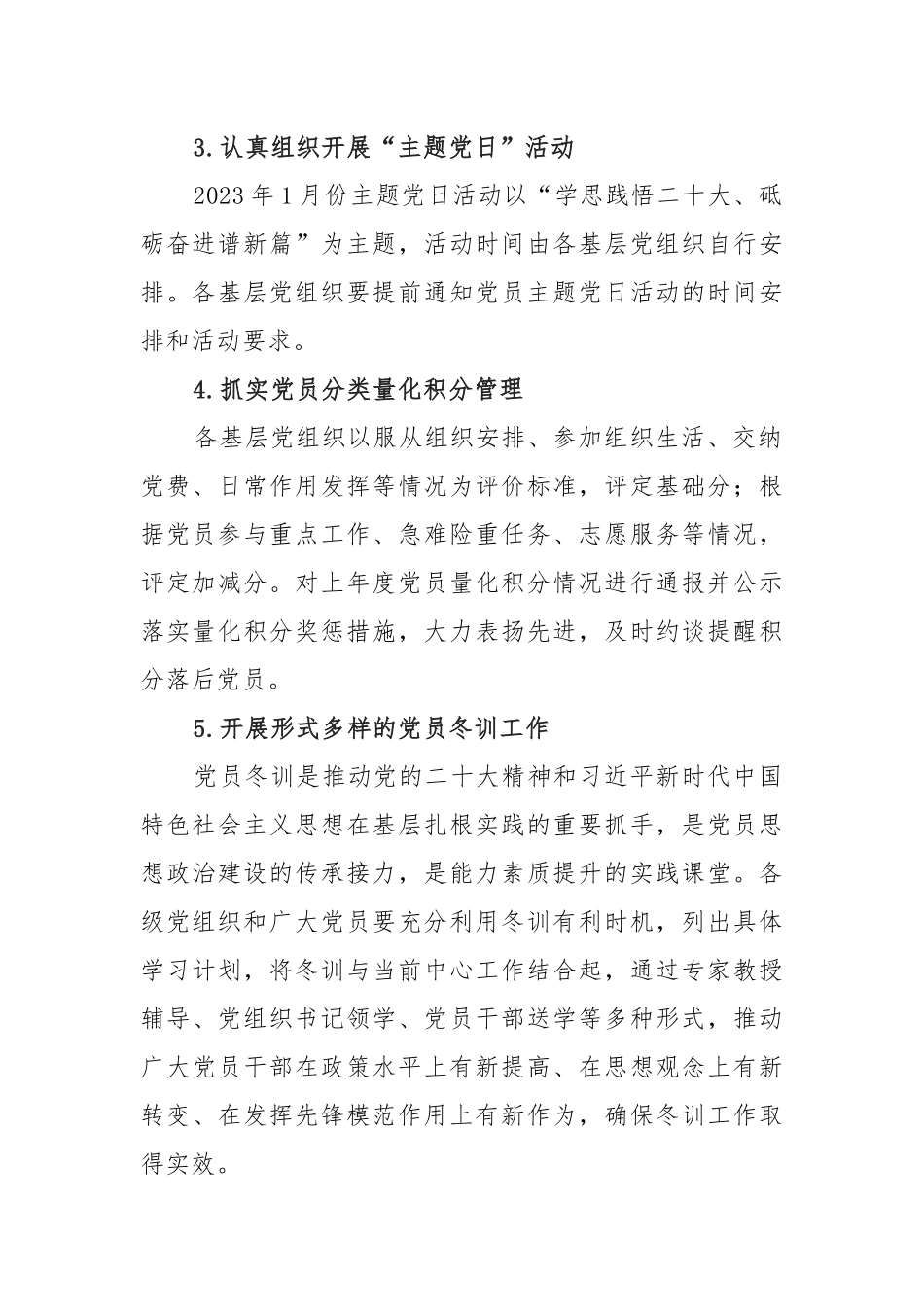 XX街道2023年1月份基层党建工作重点范文.docx_第2页