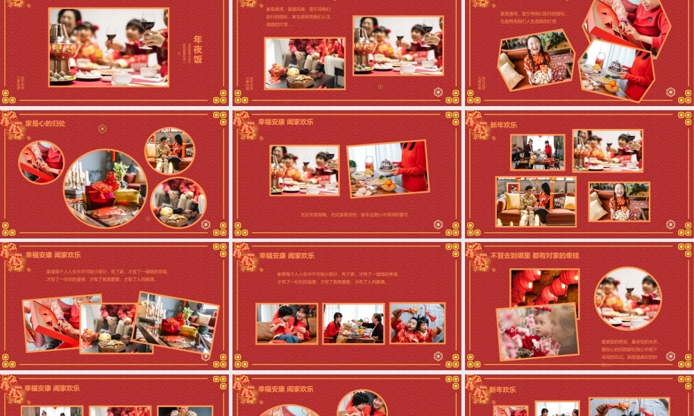 除夕年夜饭团员家庭电子相册PPT模板.pptx